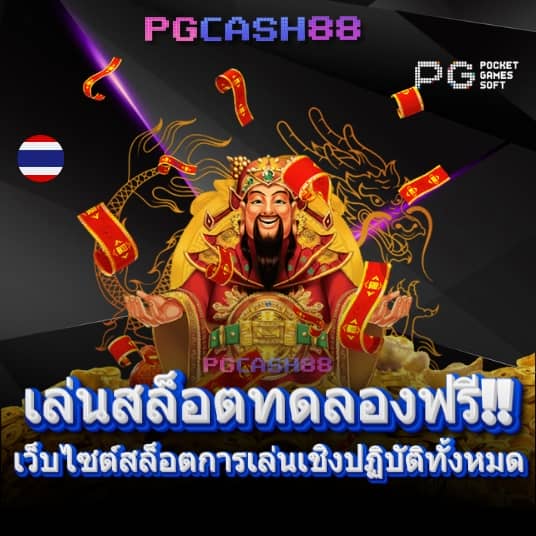 สล็อต pg เว็บ ตรง ไม่ ผ่าน เอเย่นต์