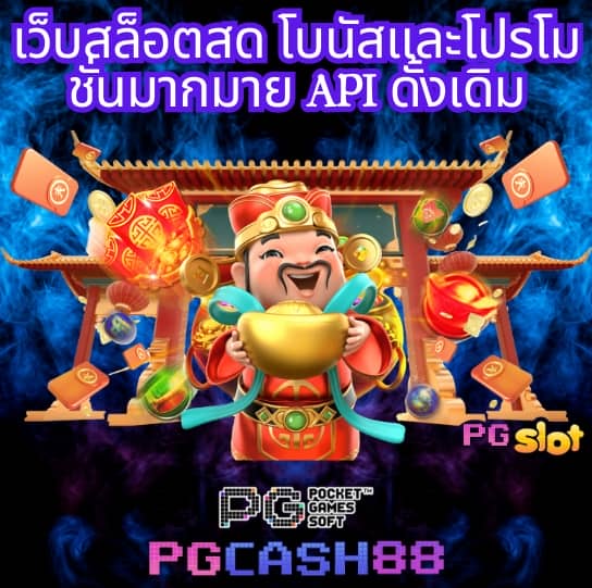 สล็อต pg เว็บ ตรง ไม่ ผ่าน เอเย่นต์